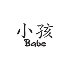 Babe Chinese Symbols - Vinyl Decal Sticker - Multiple Colors Sizes - ebn2576