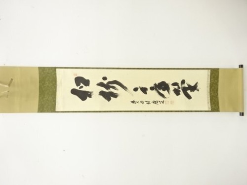 Mae Daitoku Fukumoto Sekio Brush "Matsuju Sennen Sui" Japanese Calligraphy Paper