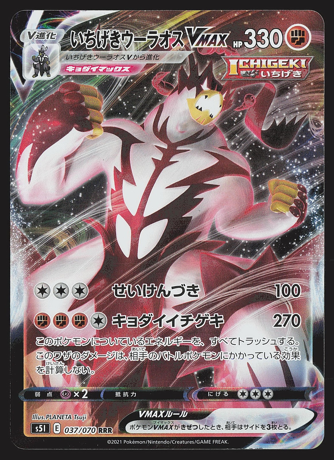 S5I: Single Strike Master Single Strike Urshifu VMAX #037/070 Pokemon Card
