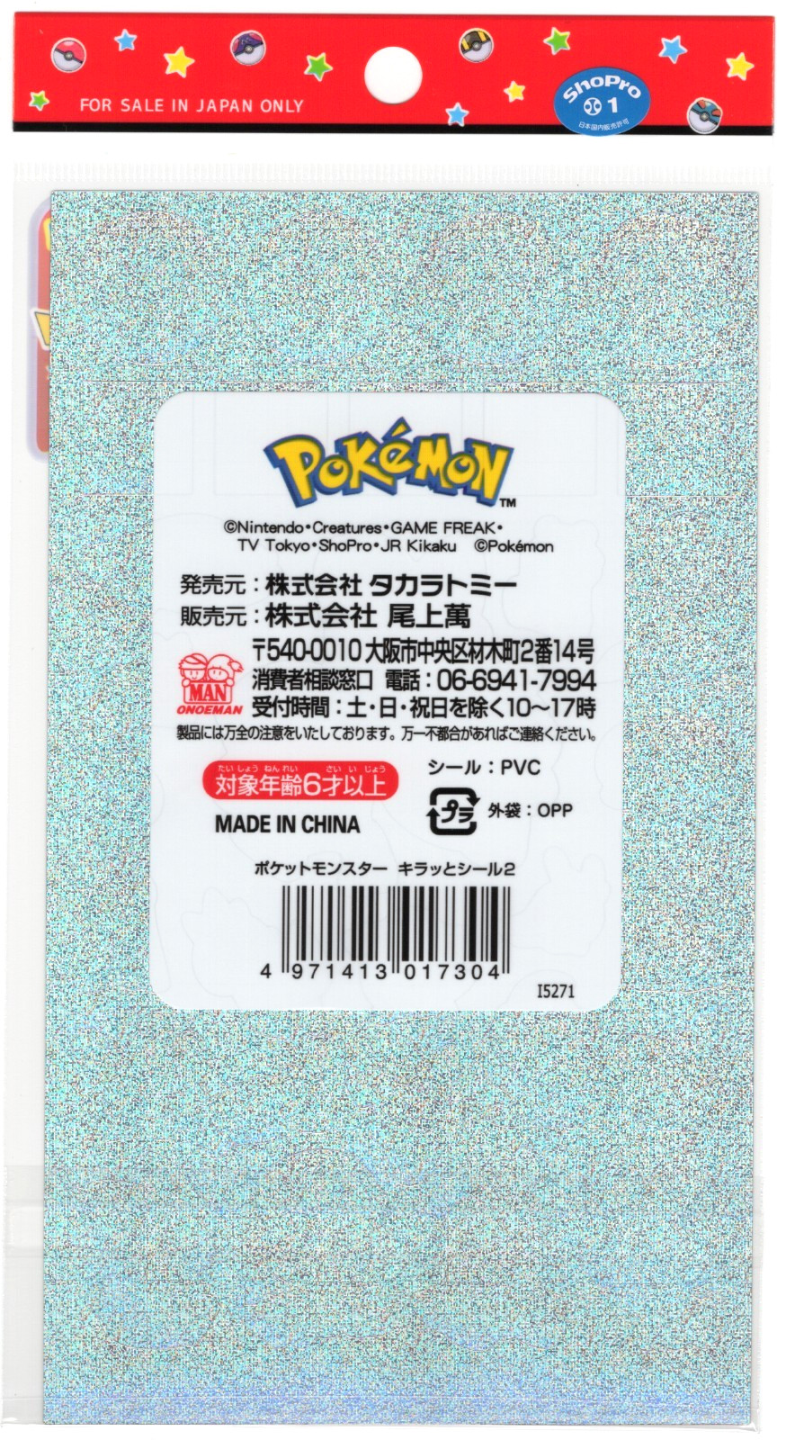 DAISO Pokémon sticker Vol 2 No 1 Japan limited NEW