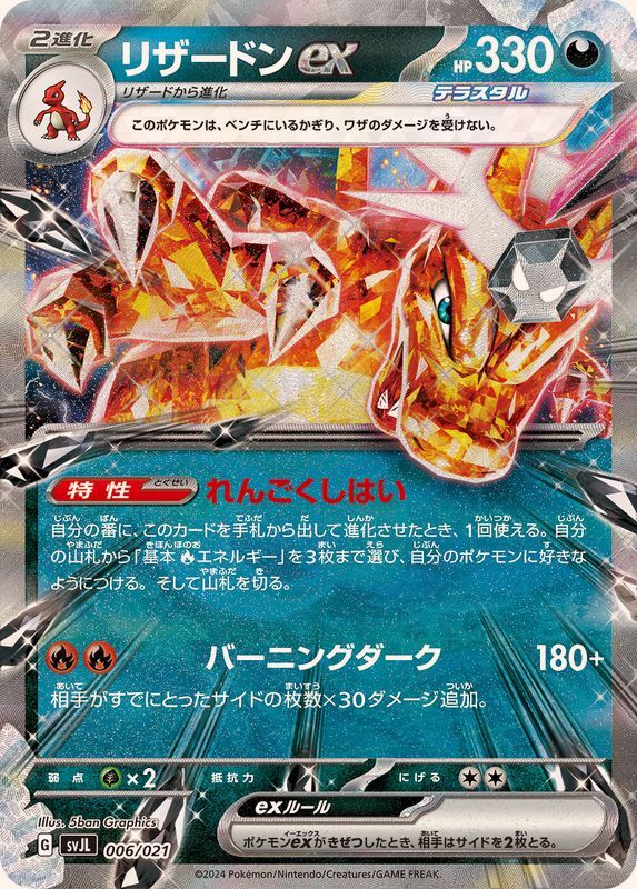 ポケドール　バシャーモ 006-021-SVJL-B - Pokemon Card - Japanese - Charizard ex | eBay UK