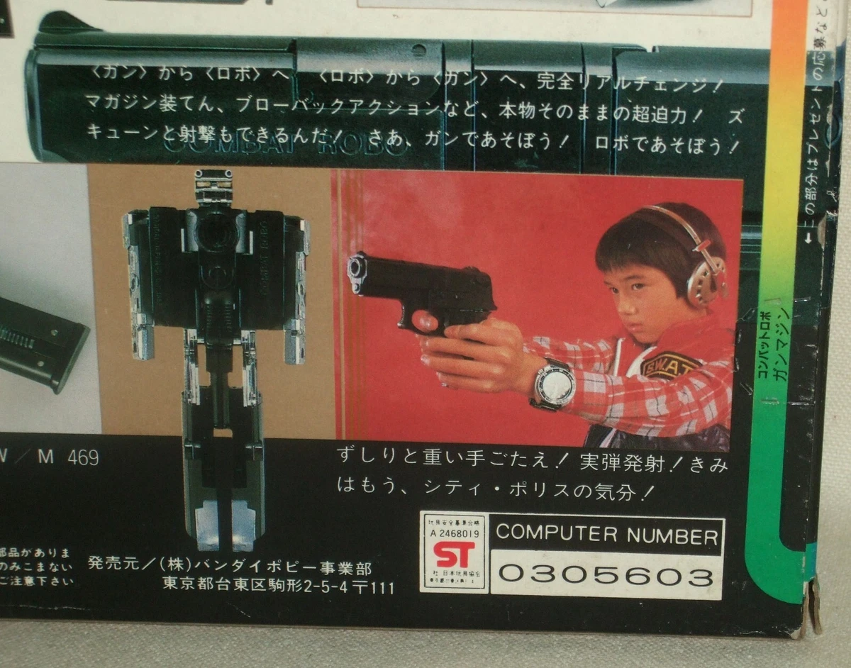 バンダイ ガンマジン コンバットロボ トランスフォーマー アクション