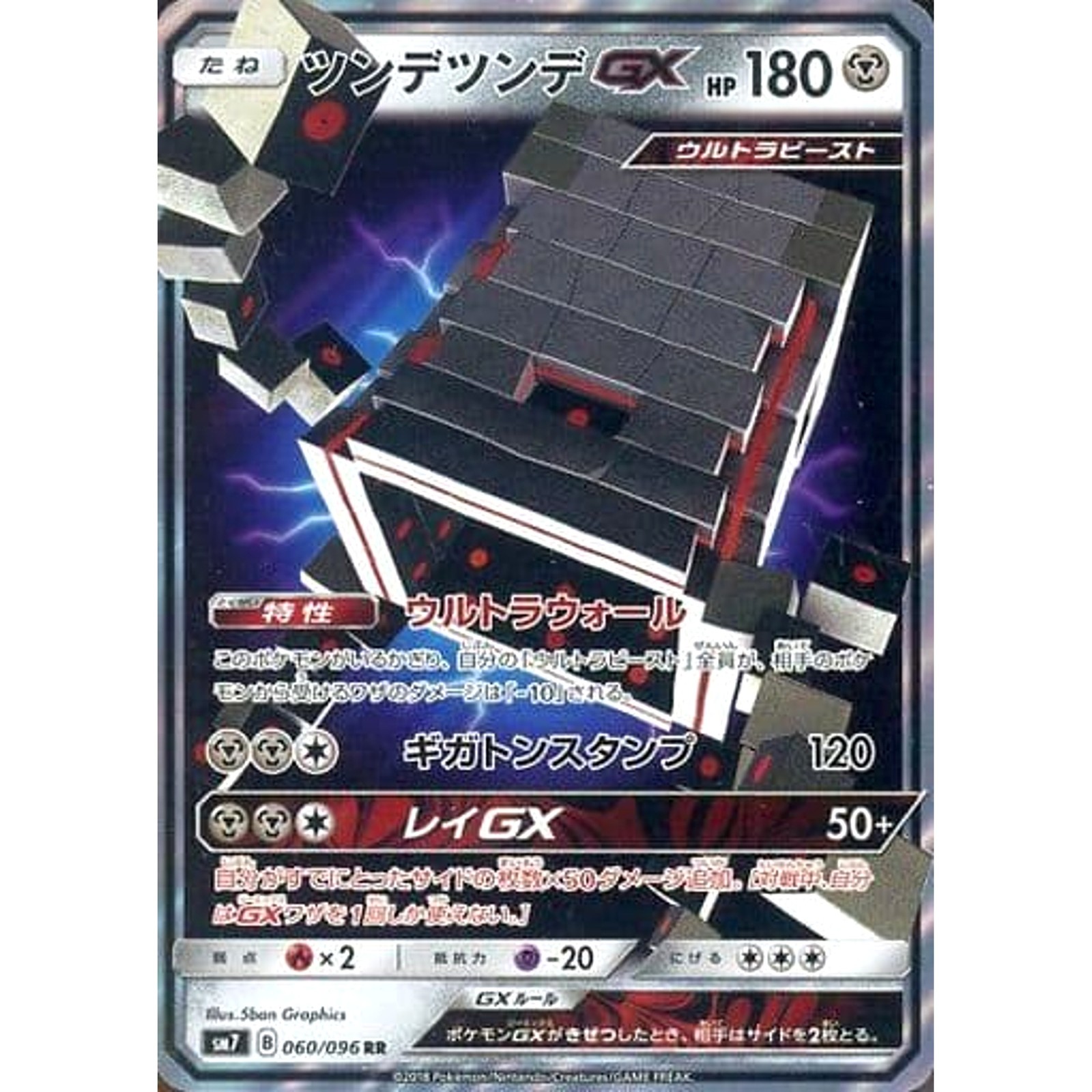 Stakataka GX Holo RR 060/096 SM7 Sky-Splitting Charisma Japanese Pokemon Card