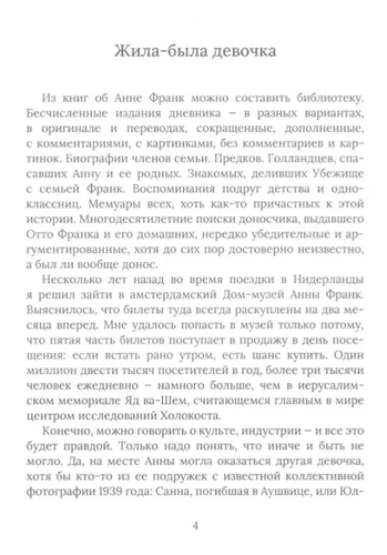 Франк Анна | Дневник Анны Франк - Picture 3 of 3
