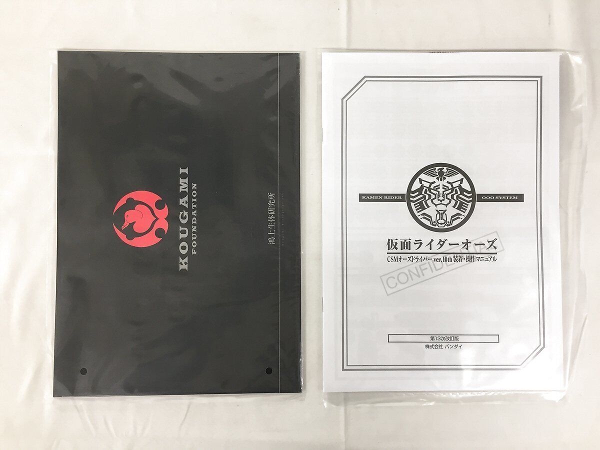 特撮 CSM O SCANNER ver.10th 20220224_o_scanner_8hr6age_1ad