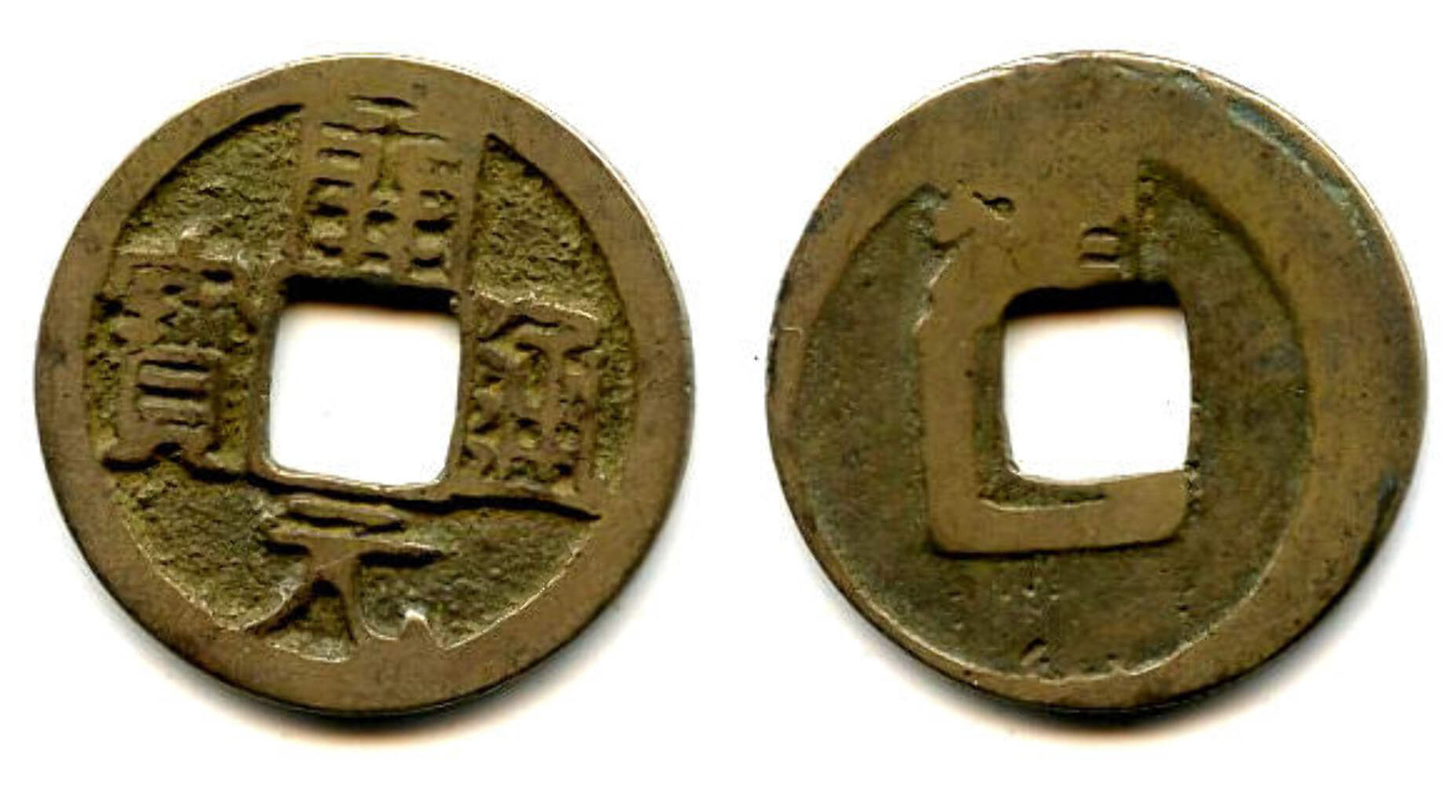 Run Tang Change Huichang Kai Yuan TB cash, Wu Zong (840-849), Run, Tang dynasty, China ...