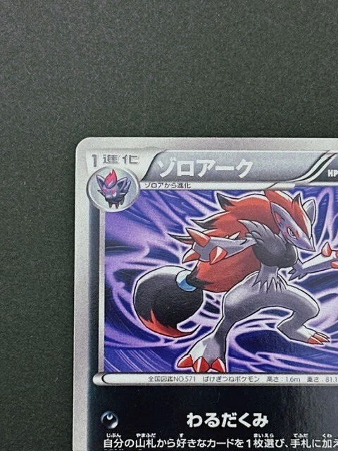 Pokemon Card Japanese Zoroark 023/046 Nintendo Rare Vintage (P3209) - Image 2 of 4