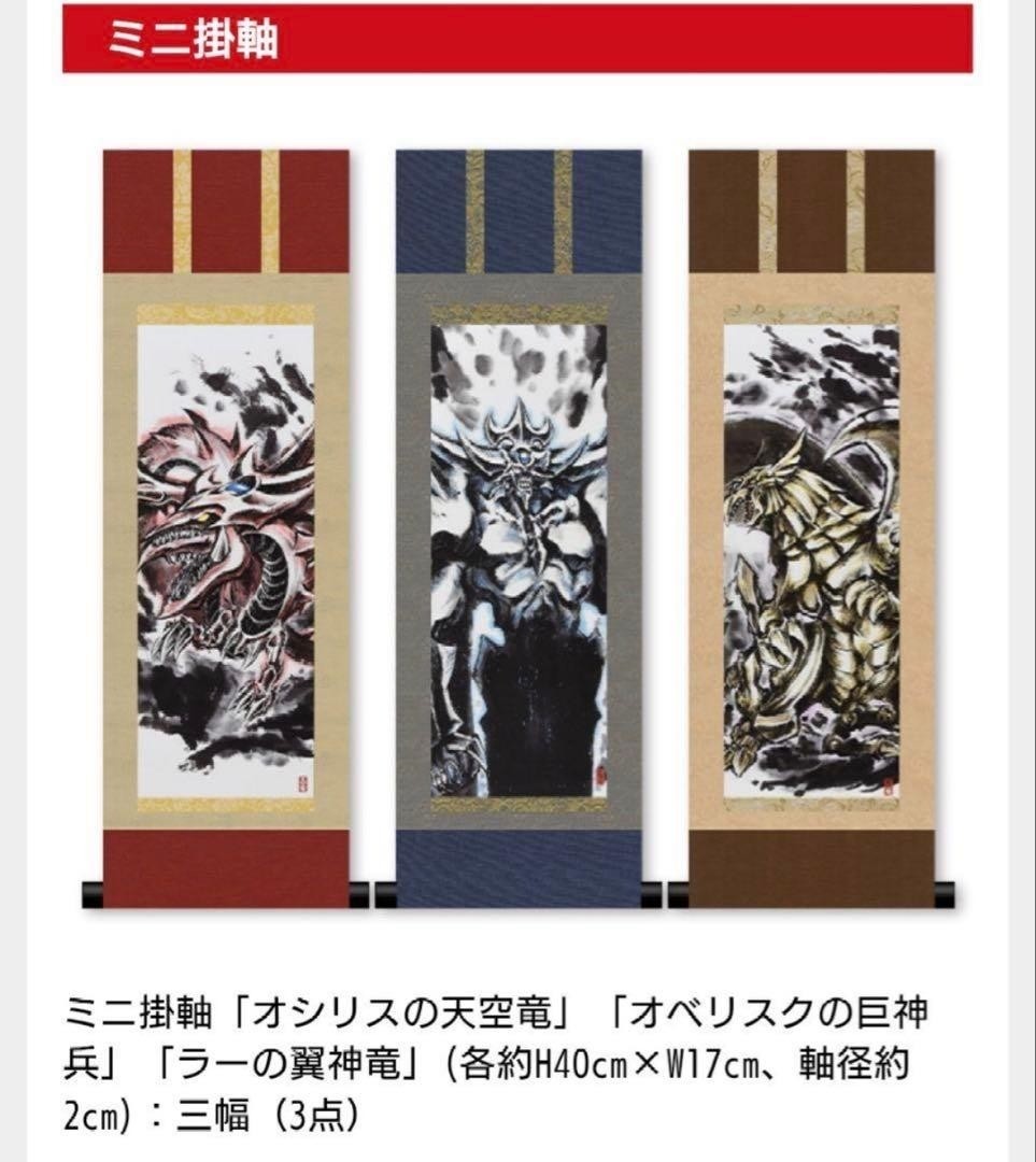 Yugioh Artwork Series Mini Hanging Scrolls Egyptian God Japanese
