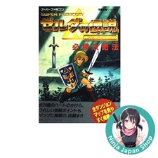 The Legend of Zelda A Link to the Past Strategy Guide Japanese Book USED