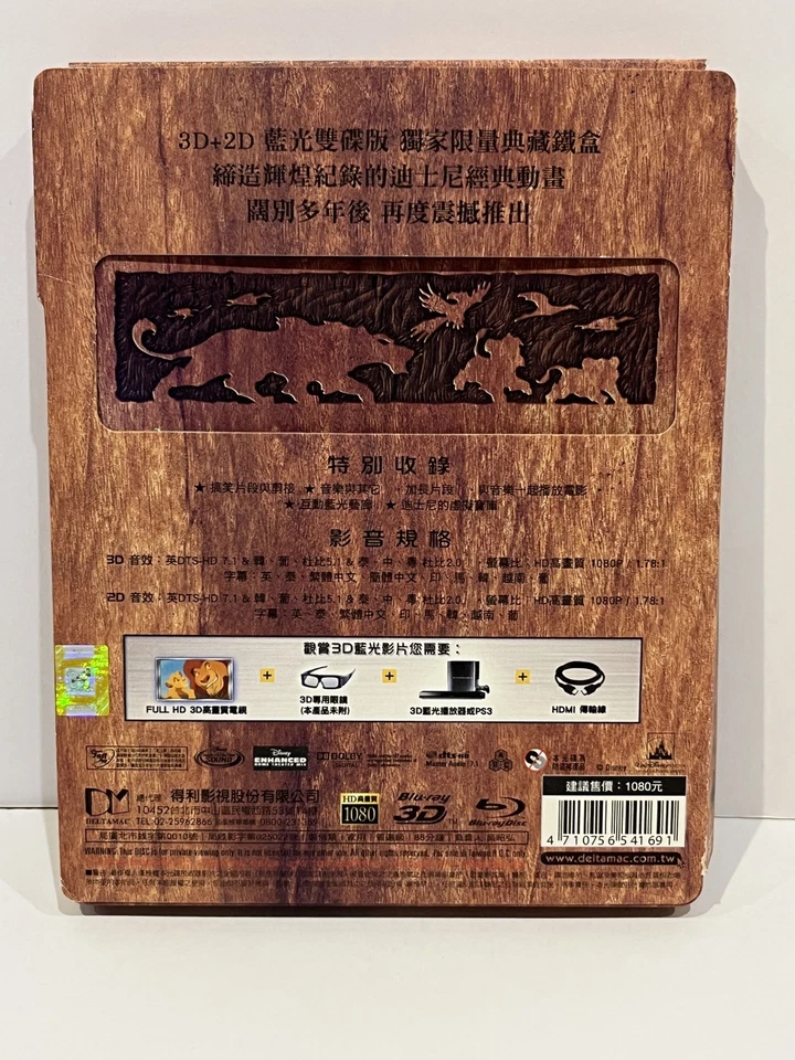 THE LION KING 3D/2D Diamond Ed. Bluray steelbook rare Taiwan region free - MINT  - Image 2 of 4