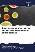 Rawikumar Kurup (U. A.) | Dieticheskaq Kletchatka, Weganstwo, Genomika I...