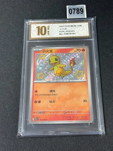 2025 Pokemon PTCG S-Chinese 151C-152/151 Charmander Rare s Collected Grade 10