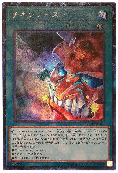RC02-JP047 - Yugioh - Japanese - Chicken Game - Collectors