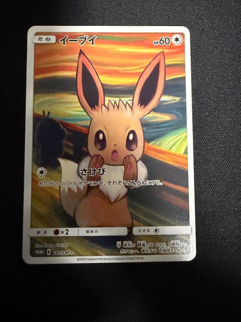 Eevee 2018 Japanese SM-P Promo #287/SM-P Munch: A Retrospective