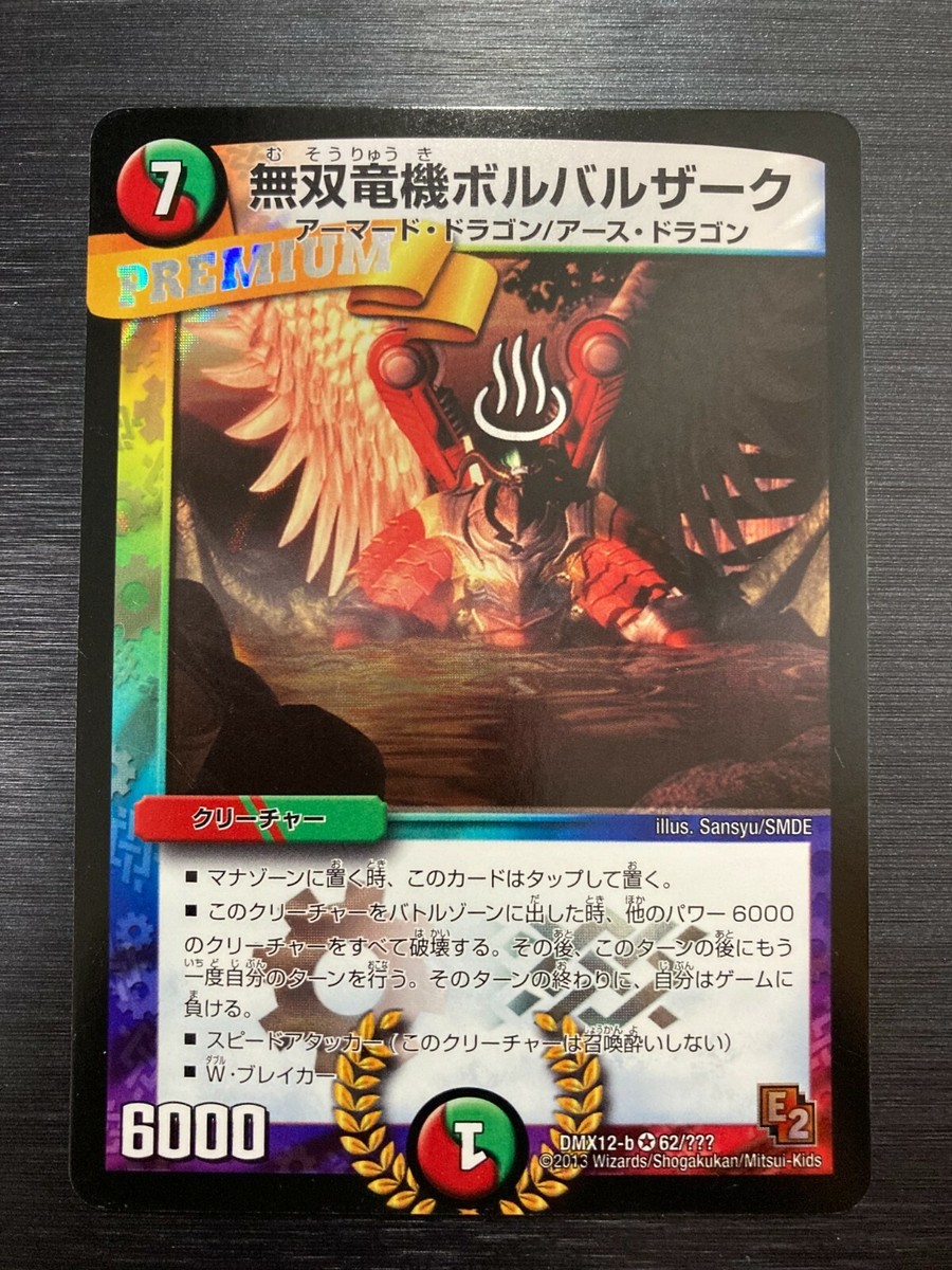 Musou Dragon Bolbalzark DMX-12-b 62/??? Premium Rare Duel Masters