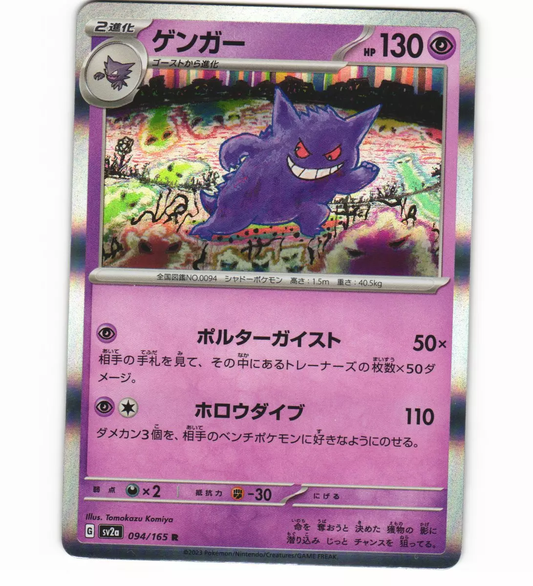 Pokemon: Gengar Japanese Pokemon 151 094/165 - Near Mint