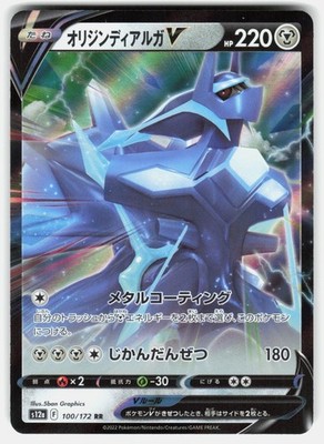 Origin Forme Dialga V Holo Double Rare S12a: VSTAR Universe 100/172 NM