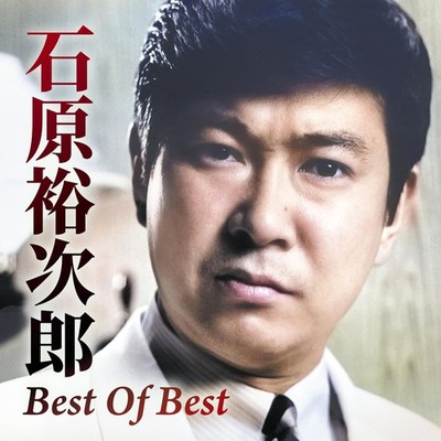 Ishihara Yujiro Best Of Best (CD)