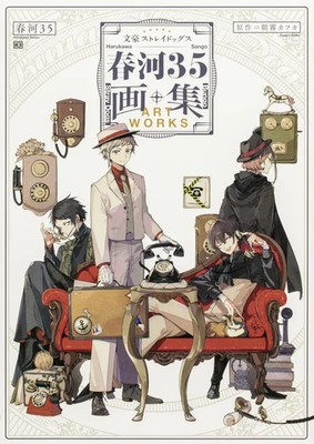 Bungo Streunerhunde Sango Harukawa 35 Kunstwerke Buch KADOKAWA Neu