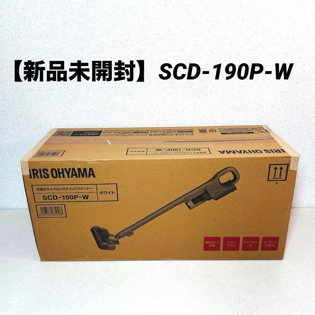 【新品未開封】アイリスオーヤマ SCD-S1P-W 掃除機 IRIS OHYAMA（アイリスオーヤマ） スティッククリーナー コードレス 掃除機・クリーナー