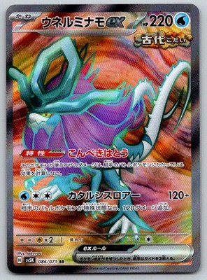 Walking Wake EX Holo SV5K Wild Force 086/071 Pokemon Card NM