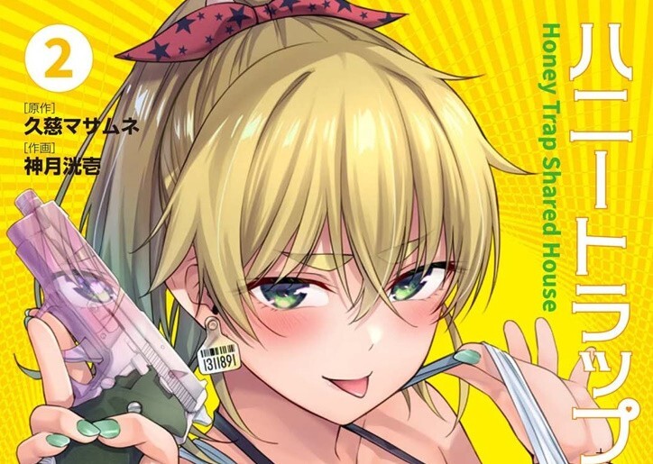Honey Trap Shared House 2 Japanese comic manga Masamune Kuji | eBay