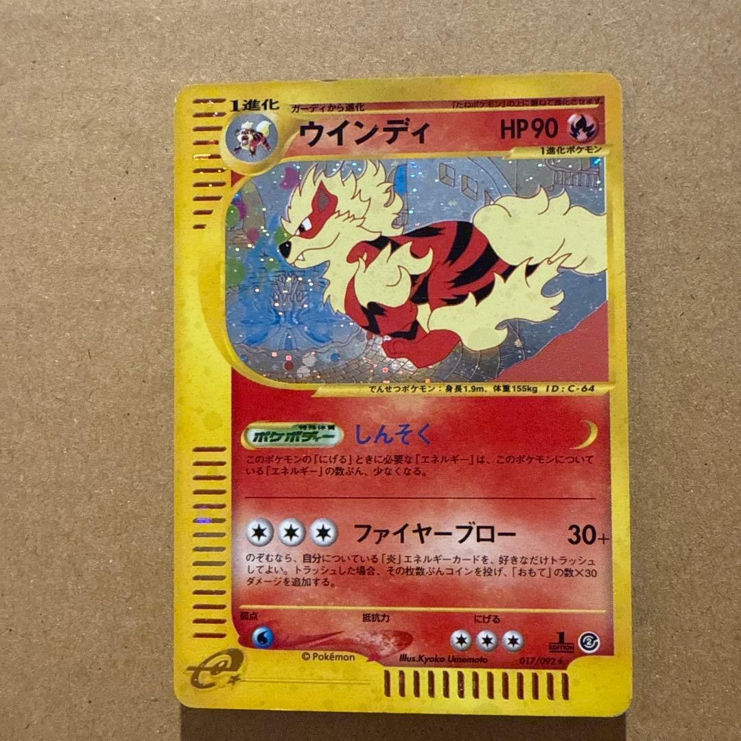 Arcanine 017/092 Holo Rare Aquapolis 2002 Pokemon Card Japanese
