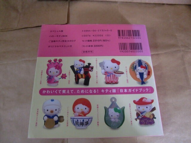 Sanrio Hello Kitty Box: Gotochi Local Kitty Perfect