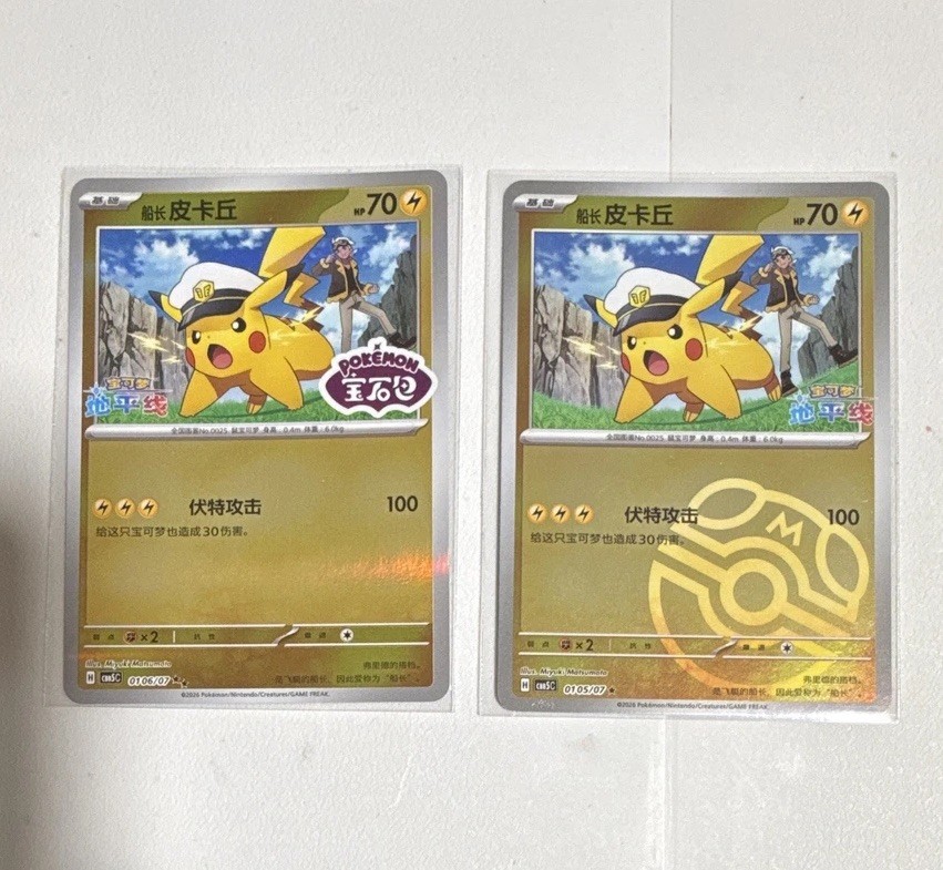 Pokémon TCG Chinese Captain Pikachu Gem Vol 5  2 card lot 0105/07, 0106/07