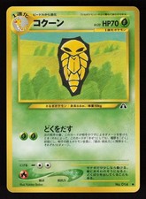 Kakuna NO. 014 Non Holo Uncommon Neo Discovery Pokemon Japanese Lightly Played