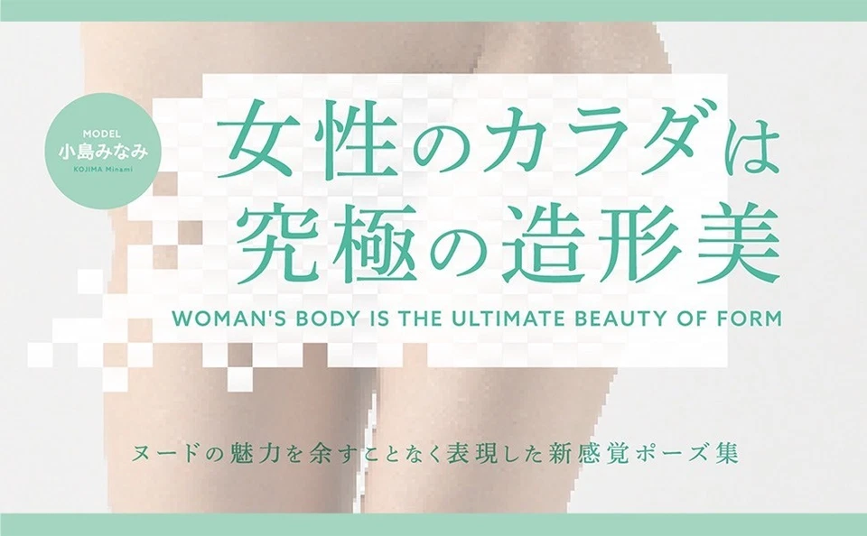 How To Draw Visual Nude Pose Book Act Minami Kojima for painting models from JP - Image 2 of 3