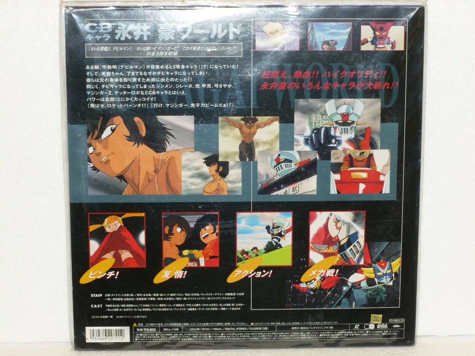 CHIBI GO NAGAI WORLD - Japanese LaserDisc - NEW / SEALED DevilMan