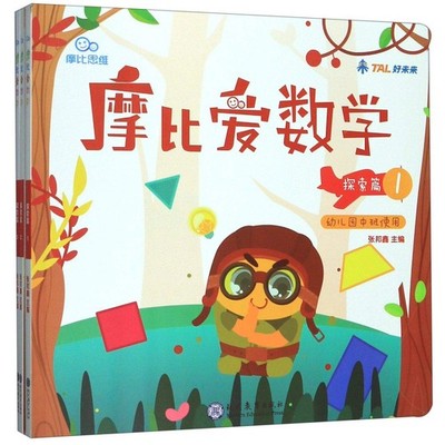 Moby Loves Mathematics (For Kindergarten Kids 2) (Chinese Edition)