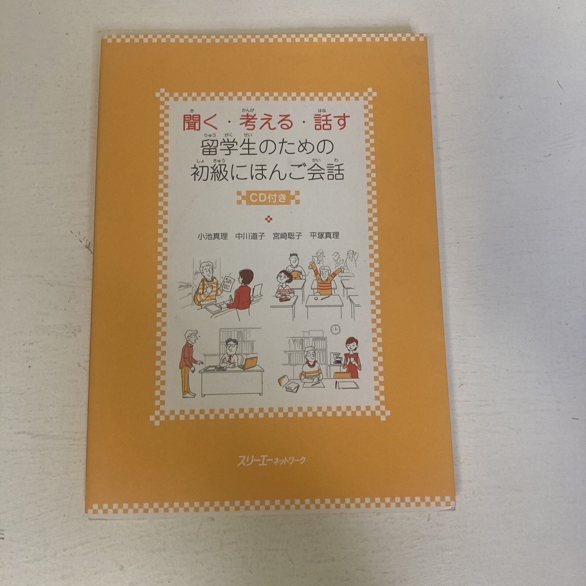 LISTENING, THINKING, TALKING: BEGINNER JAPANESE By Mari Koike