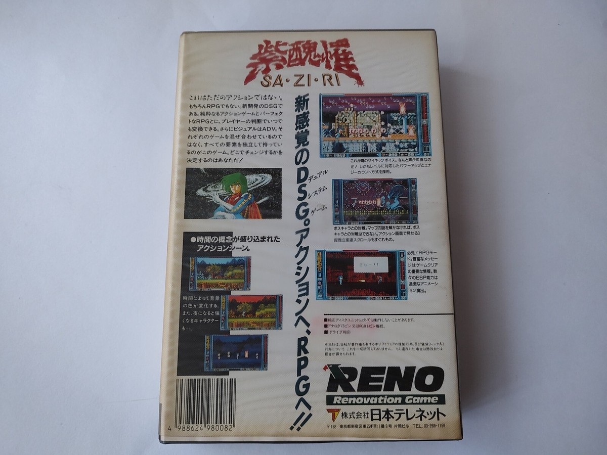 PC-8801 PC88 SA.ZI.RI SAZIRI Disks, Manual, Box set, Partly PC-8801 PC88 SA.ZI.RI SAZIRI Disks, Manual, Box set, Partly