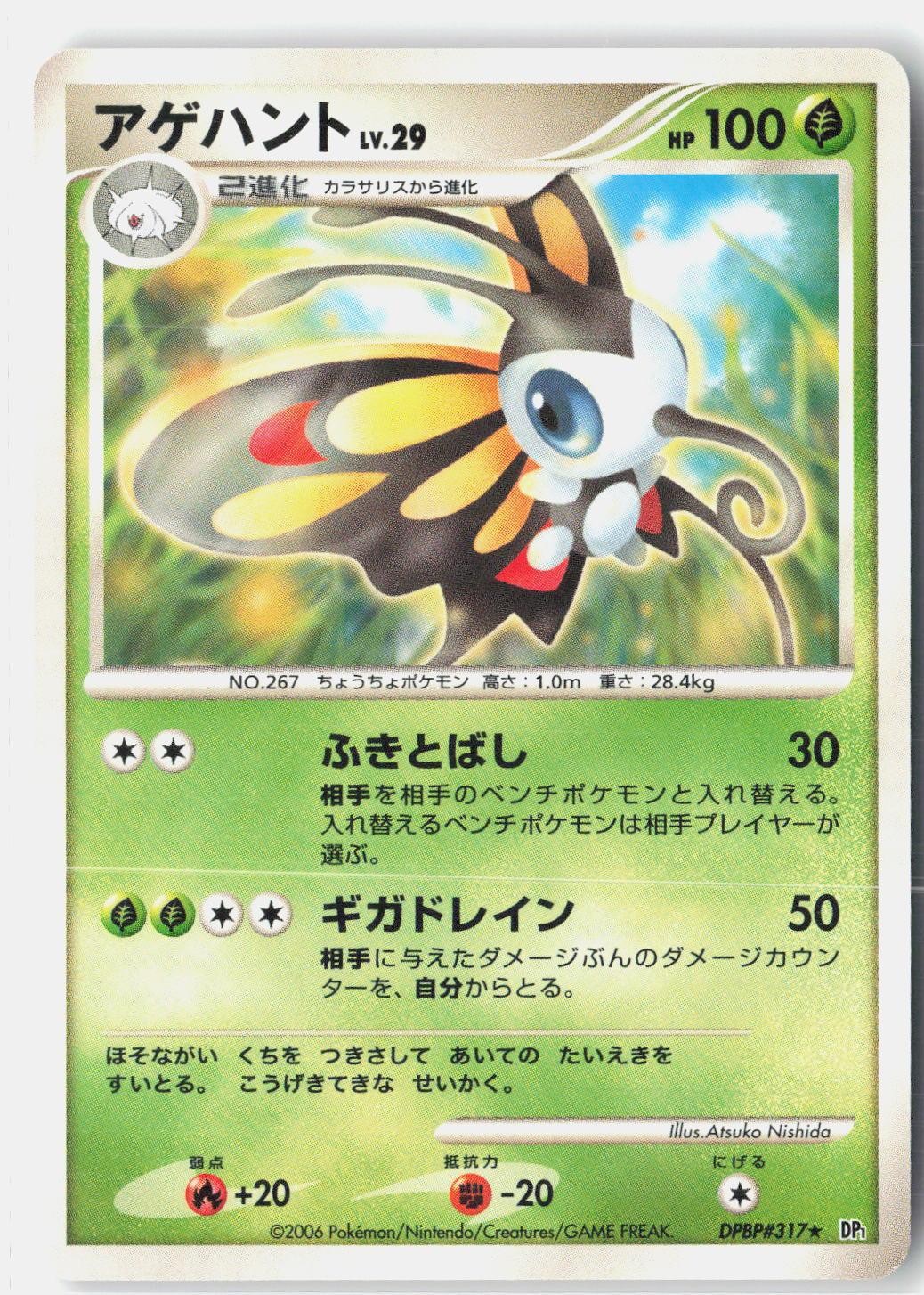 Beautifly Near Mint 2006 DPBP#317 Rare Space Time Creation Japanese Unlimited