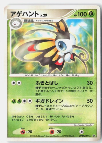 Beautifly Near Mint 2006 DPBP#317 Rare Space Time Creation Japanese Unlimited