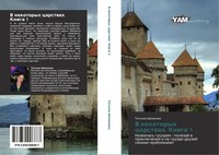 Tat'qna Shipilowa | V Nekotoryh Carstwah. Kniga 1 | Taschenbuch | Russisch