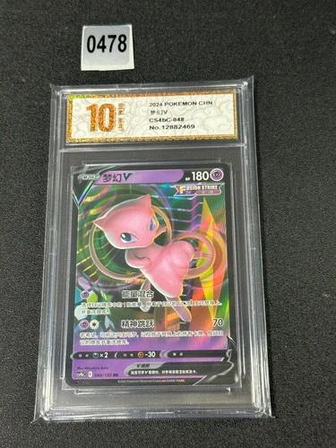 Pokemon TCG S-Chinese Sword & Shield CS4bC 048/132 RR Mew V Grade 10