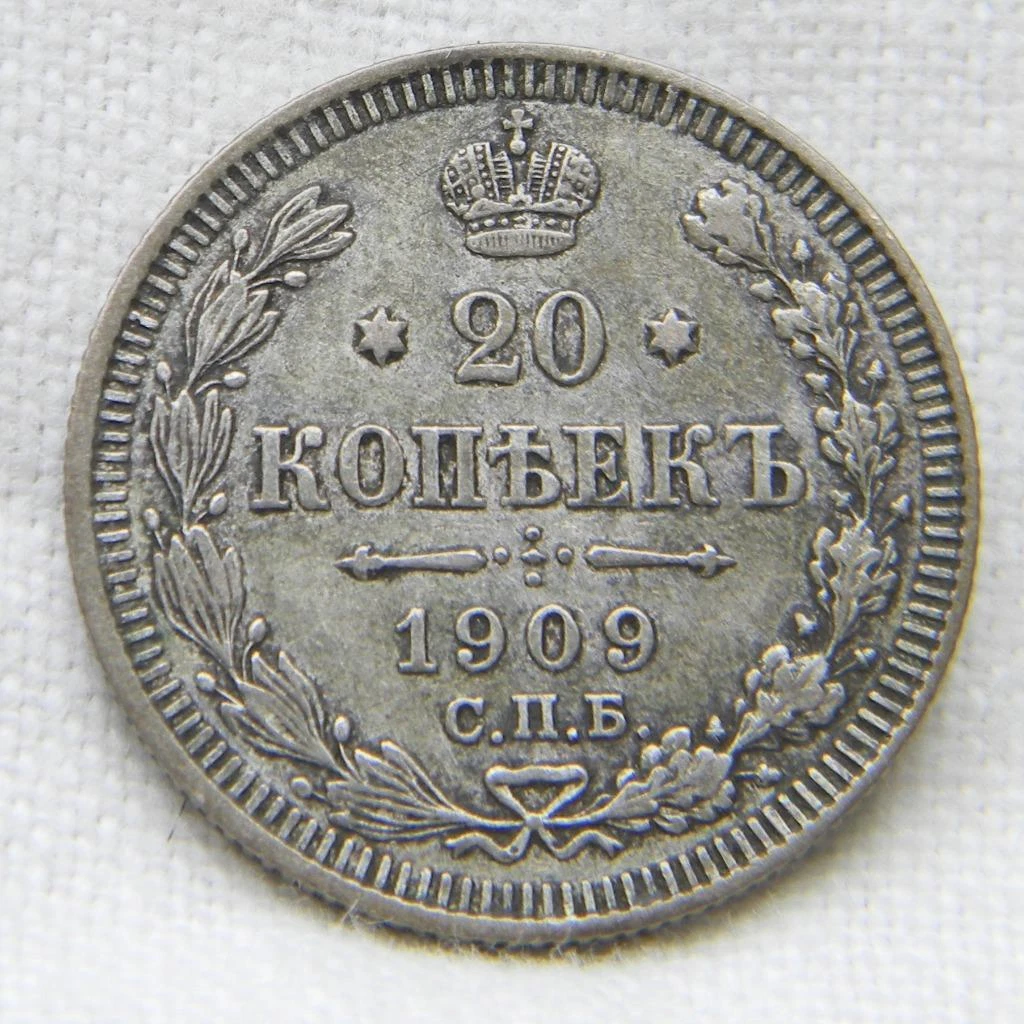 20 Kopeks 1909 Year Russian Empire Coins (Pre - 1917) for sale | eBay