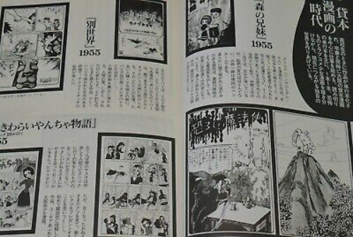 Umekanism SHOHAN Kazuo Umezu (Umezz) Guida: Umezu Kazuo Daikaibou - Foto 5 di 10