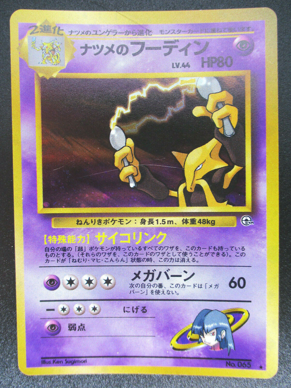 Alakazam Japanese Pokemon card No.065 Communication evolution Holo Old Back  #4