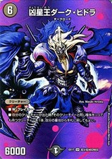 Duel Masters Cardiac Dark Hydra Super Rare Ultimate Chapter Du Aking MAX DMEX17
