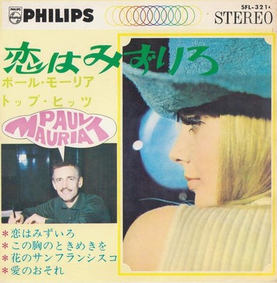 Paul Mauriat - 恋はみずいろ = L'Amour Est Bleu (VINYL)