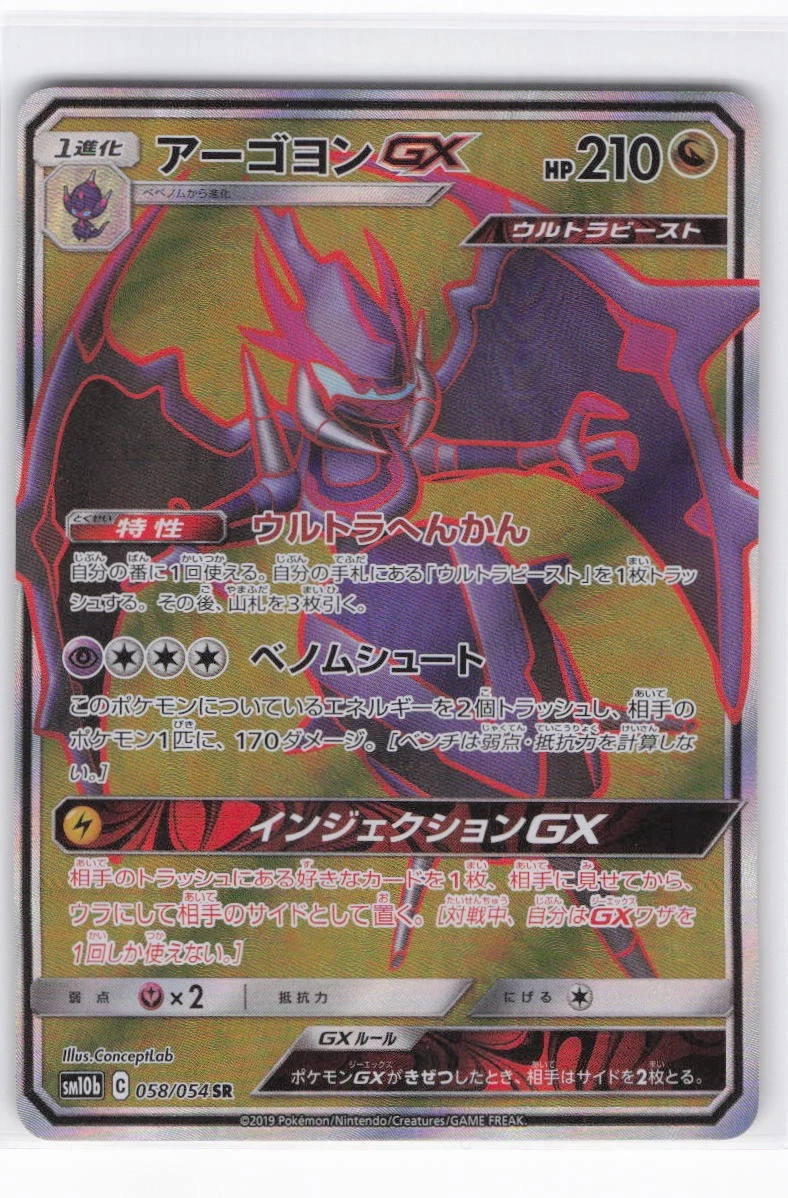 Naganadel GX 058/054 Sm10b: Sky Legend for sale | eBay