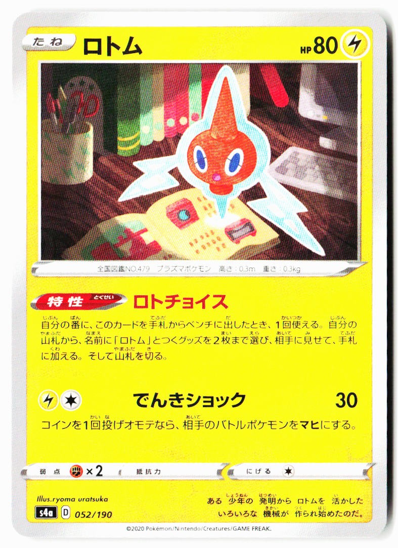 Rotom 052/190 None Shiny Star V Pokemon Japanese Reverse Holo Near Mint