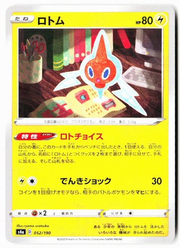 Rotom 052/190 None Shiny Star V Pokemon Japanese Reverse Holo Near Mint