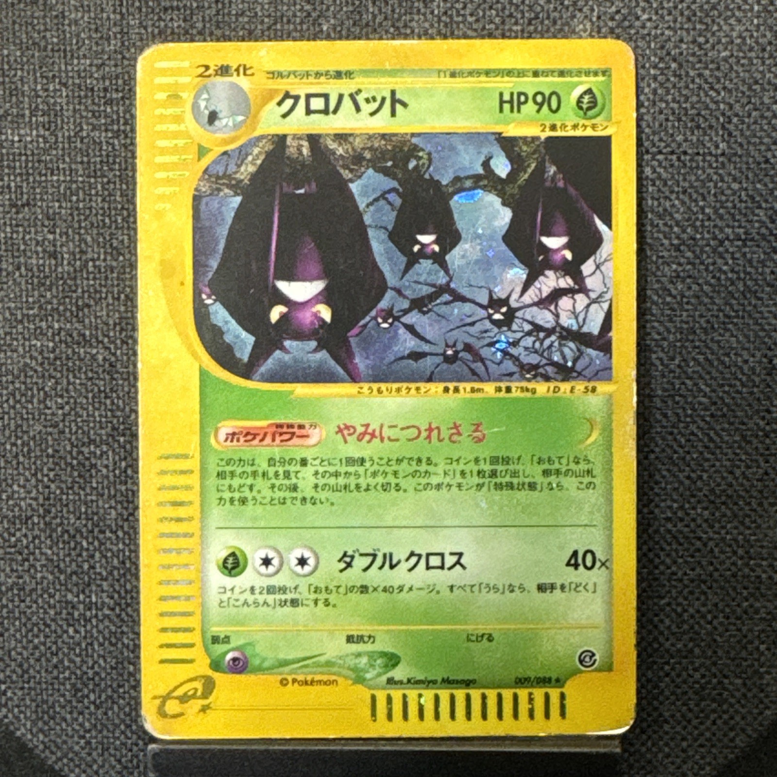 Crobat 009/088 Holo Split Earth Japanese Pokemon E-Series Unlimited #3611