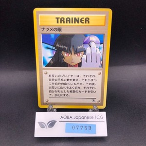 Sabrina's Gaze Japanese | eBay
