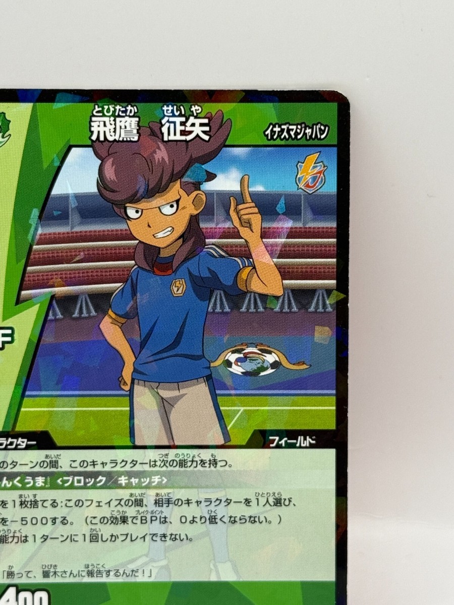 Tobitaka Seiya Inazuma Eleven Card Trading Card Game Level 5 Made